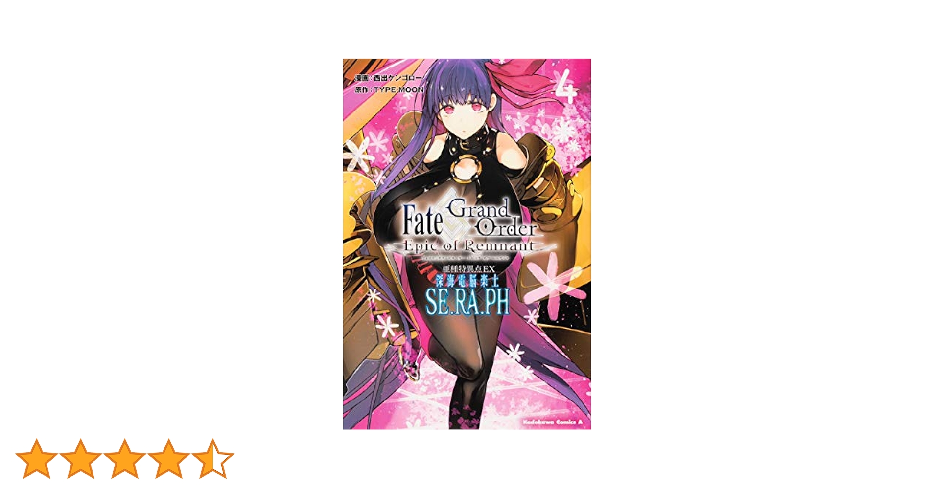 Amazon.co.jp: Fate/Grand Order ‐Epic of Remnant‐ 亜種特異点